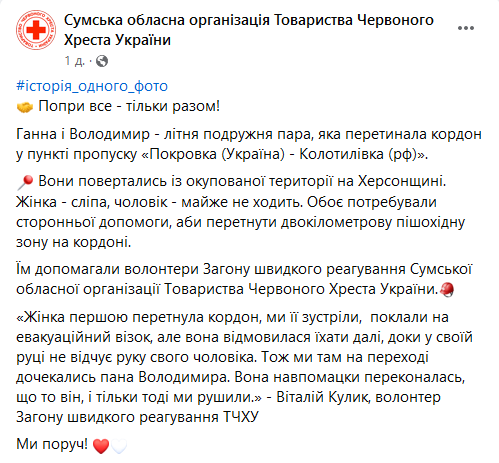 Він майже не ходить, вона незряча — волонтери допомогли літній парі виїхати з окупованої Херсонщини - фото 1