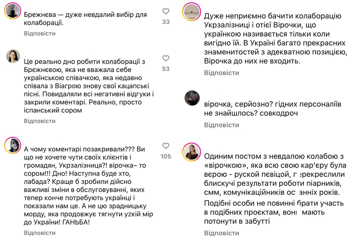 "Укрзалізницю" захейтили через співпрацю з Брежнєвою