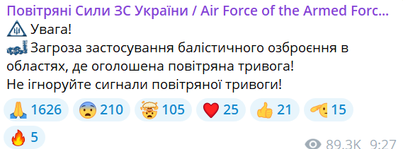 Повітряні сили про загрозу 24 березня