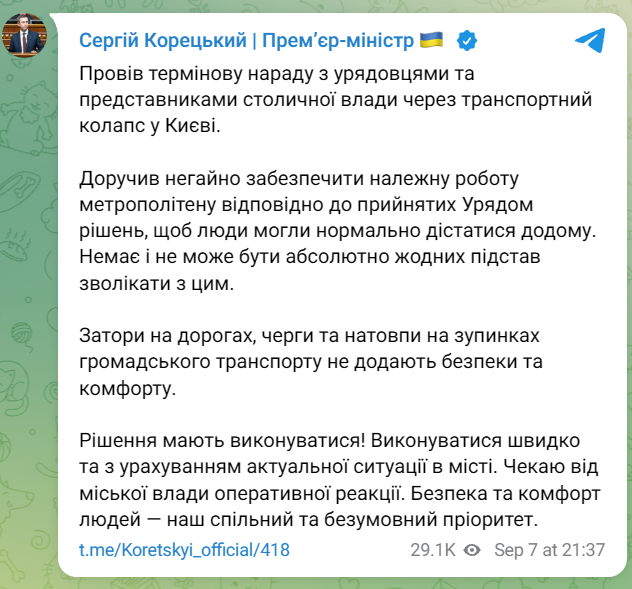 Транспортний колапс у Києві 7 вересня - Корецький доручив запустити метро