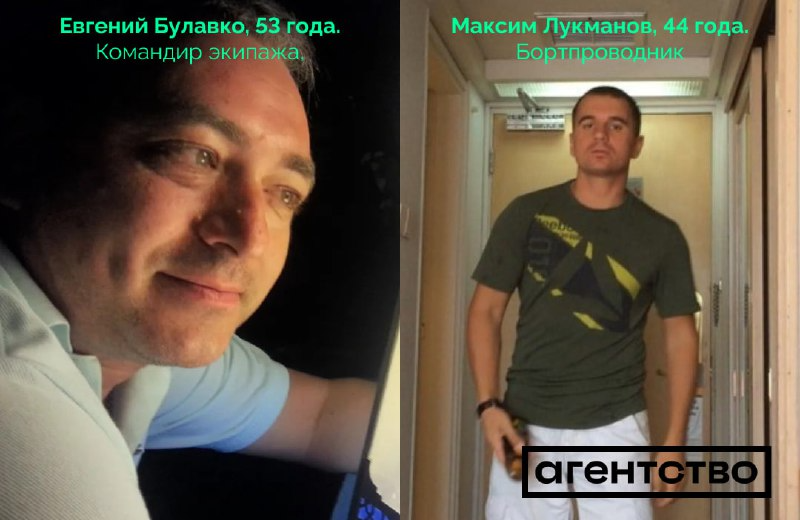 Загиблі члени екіпажу Superjet 100 працювали у "Газпром авіа" - фото 1