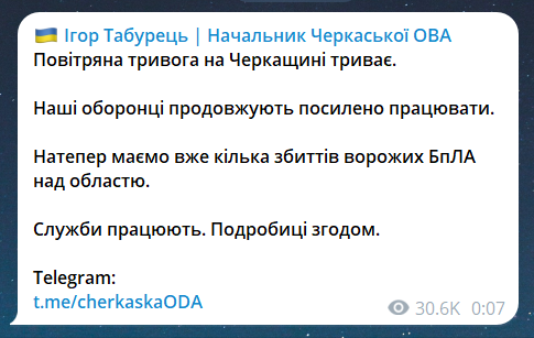Скриншот повідомлення з телеграм-каналу глави Черкаської ОВА Ігоря Табурця
