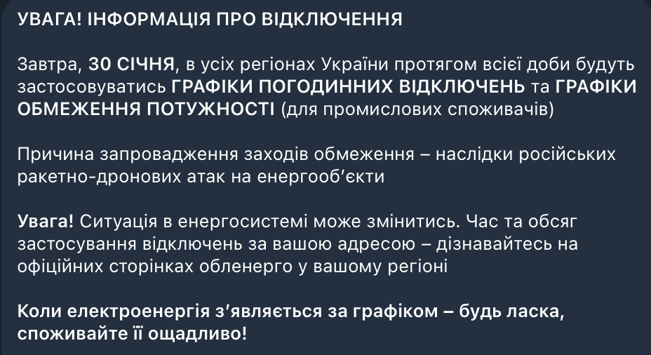В Укренерго повідомили, де завтра не буде світла — графіки - фото 1
