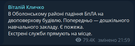 Дрон упав на дитсадок у Києві