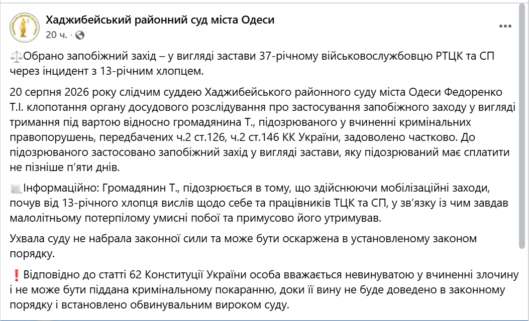 Побиття підлітка в Одесі: працівника ТЦК не взяли під варту - фото 1