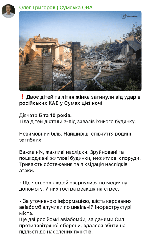 Росія вдарила КАБами по Сумах: загинули троє, серед них двоє дітей - фото 1