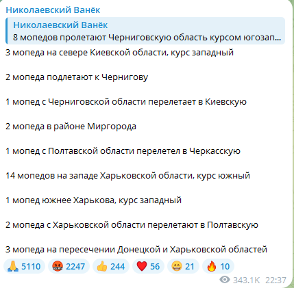 Атака "Шахедів" на Україну пізно ввечері 4 січня 2025 року