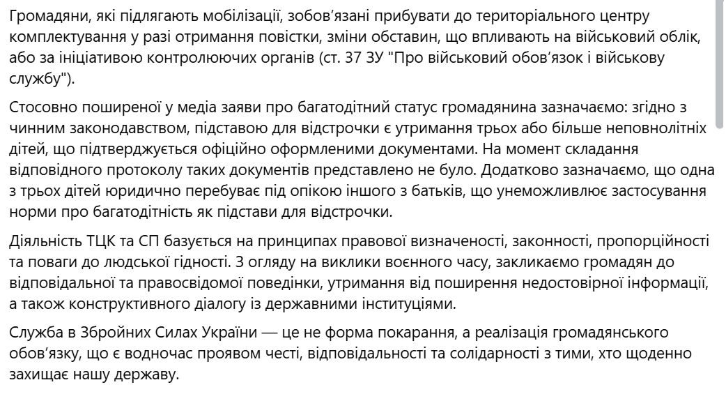 В ТЦК прокоментували мобілізацію багатодітного батька на Одещині - фото 2