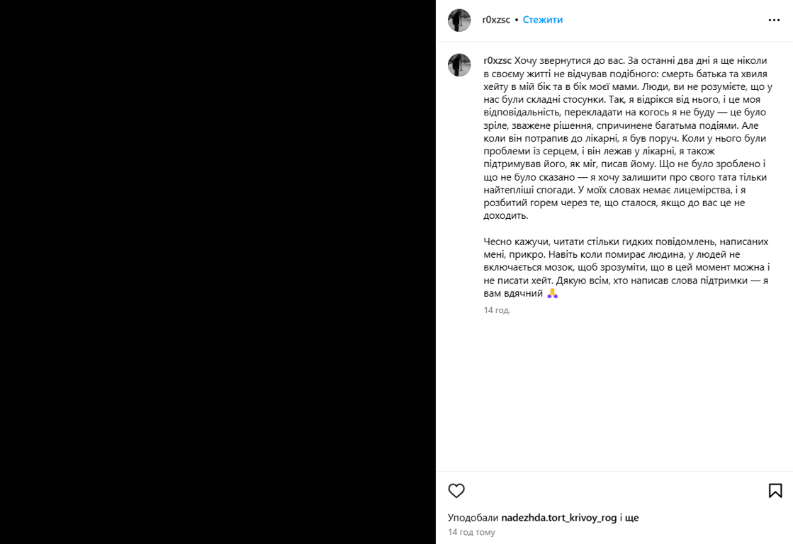 Син В'ячеслава Узелкова звернувся до хейтерів