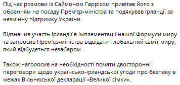 Зеленский привітав з призначенням нового Прем’єр-міністра Ірландії - фото 1