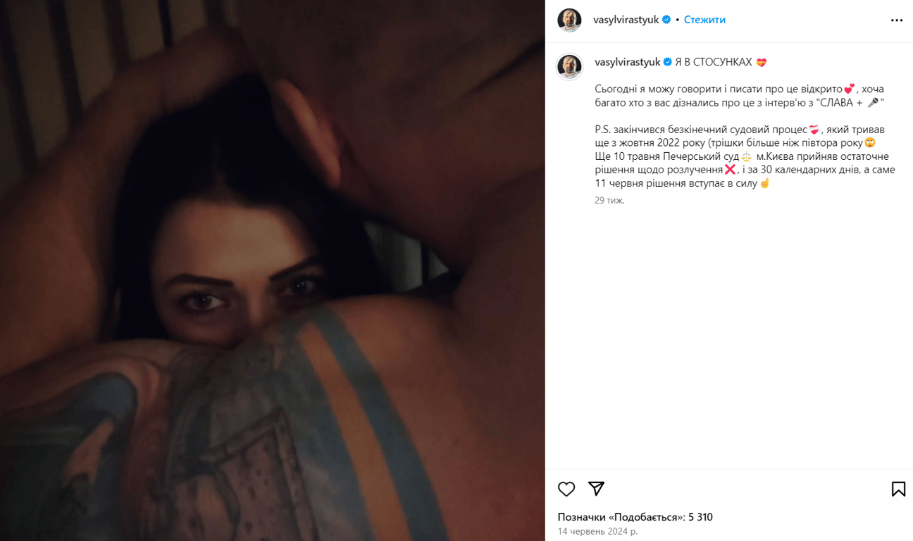 Фото Василия Вирастюка с избранницей