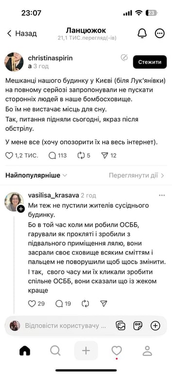 скандал укриття