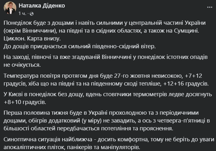 Кінець жовтня готує сюрприз — прогноз Діденко - фото 1