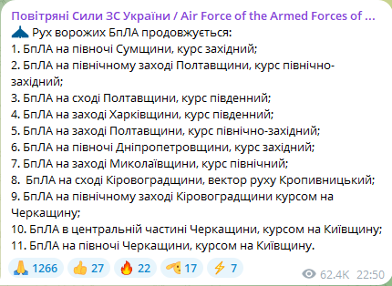 Атака БпЛА ввечері 1 березня 2025 року