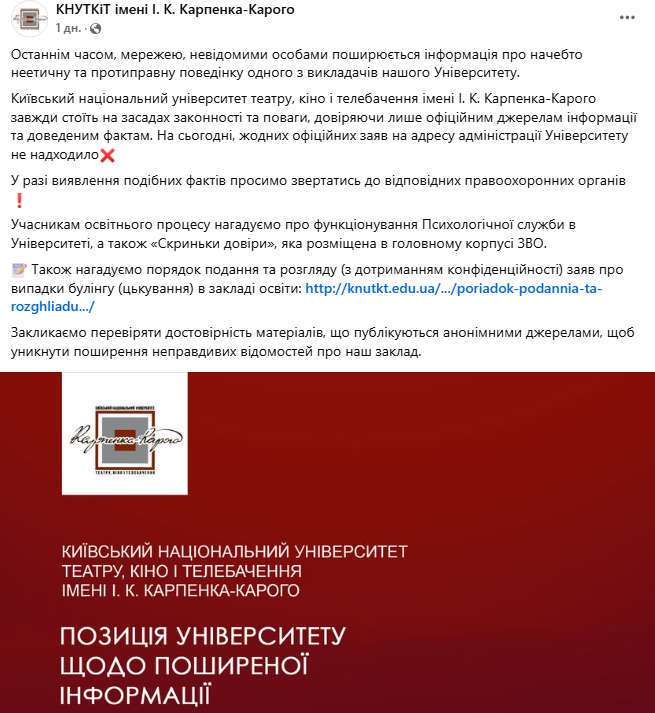 КНУТКіТ імені І. К. Карпенка-Карого прокоментували скандал з Білоусом