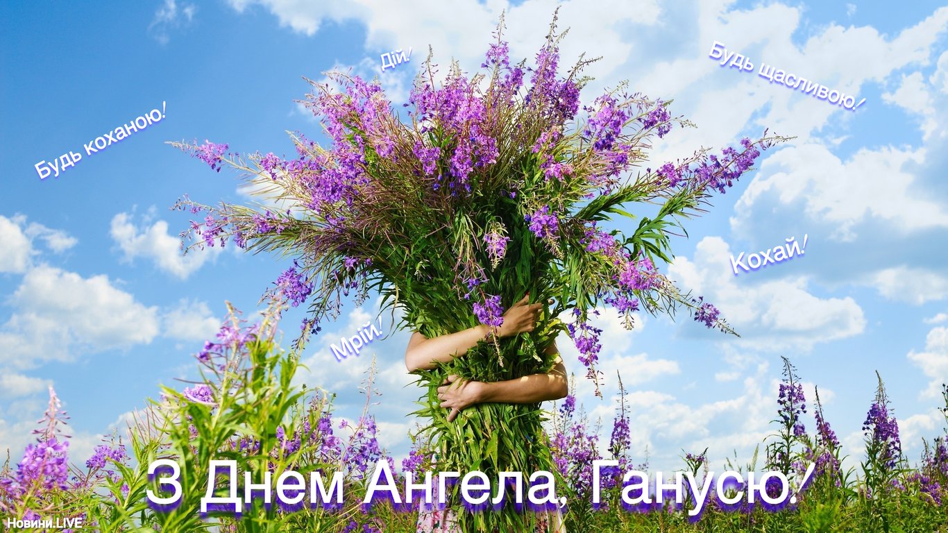 С Днем ангела Анны 2023 – теплые поздравления