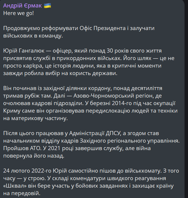 К Офису президента присоединился Гангалюк  — что о нем известно - фото 1