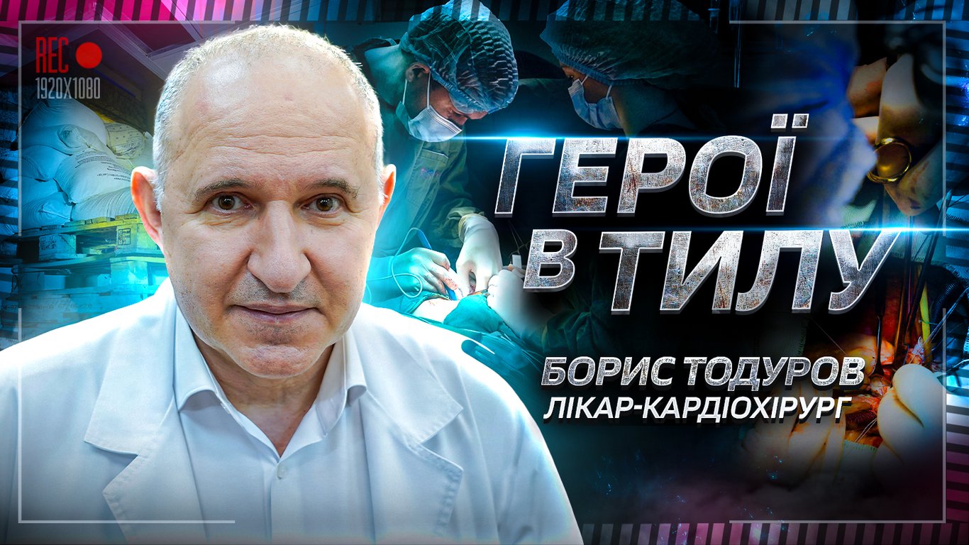 Спецпроєкт Герої в тилу: історія роботи Бориса Тодурова