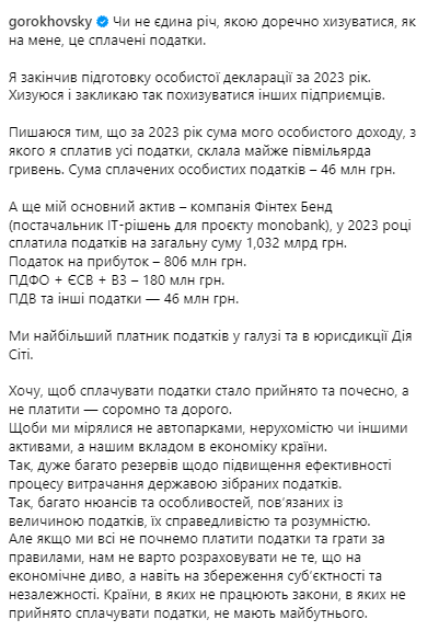 гороховский декларация 2023 годї