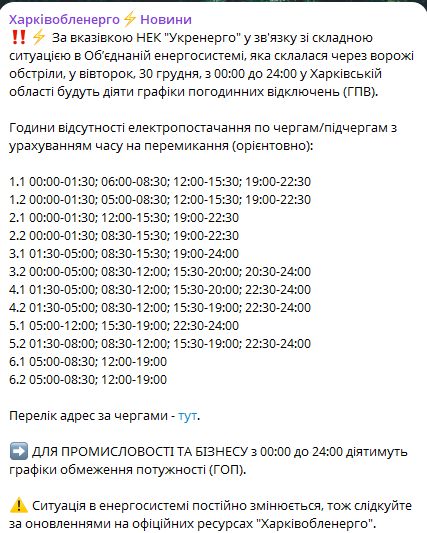 Світло вимикатимуть всю добу — що чекає Харківщину завтра - фото 1