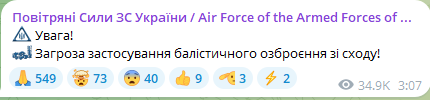 Возможны пуски баллистики — какие области под угрозой - фото 2