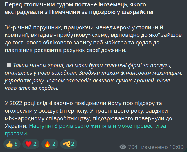 В Киеве осудят иностранца, которого экстрадировали из Германии - фото 1