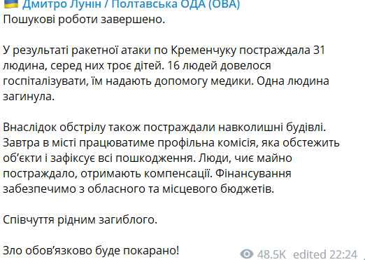 Обстріл Кременчука