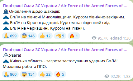 Нічна атака "Шахедів" 1 жовтня