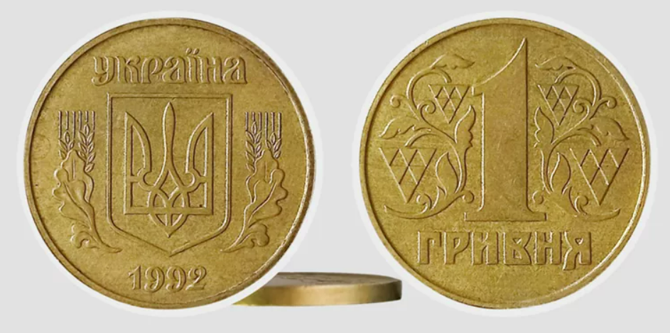 Монети номіналом 1 гривня — які штампи дуже дорого коштують - фото 1