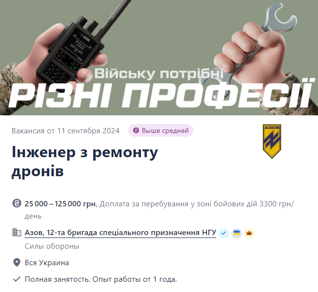 "Азов" запрошує на роботу інженерів з ремонту дронів— які вимоги та умови - фото 1