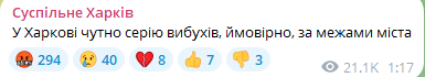 У Харкові було чутно серію вибухів — чергова атака КАБами - фото 2