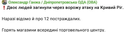 Россия атаковала крупнейший торговый центр в Кривом Роге: есть жертвы - фото 2