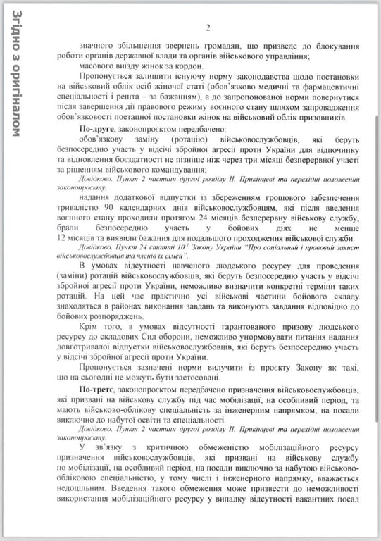 Документ, в котором Залужный поддержал законопроект. Фото Марьяна Безуглая
