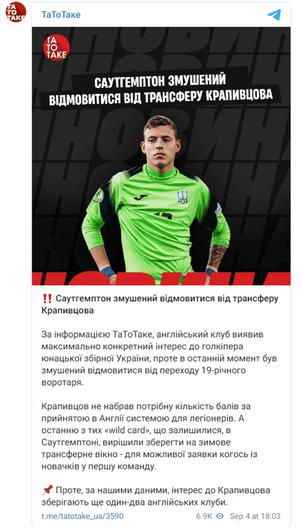 Англійський клуб через не футбольні перепони відмовився від українського гравця - фото 1