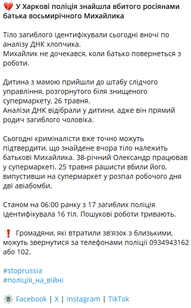 Батько, який вже не повернеться додому — у Харкові ідентифікували тіло працівника гіпермаркету - фото 2
