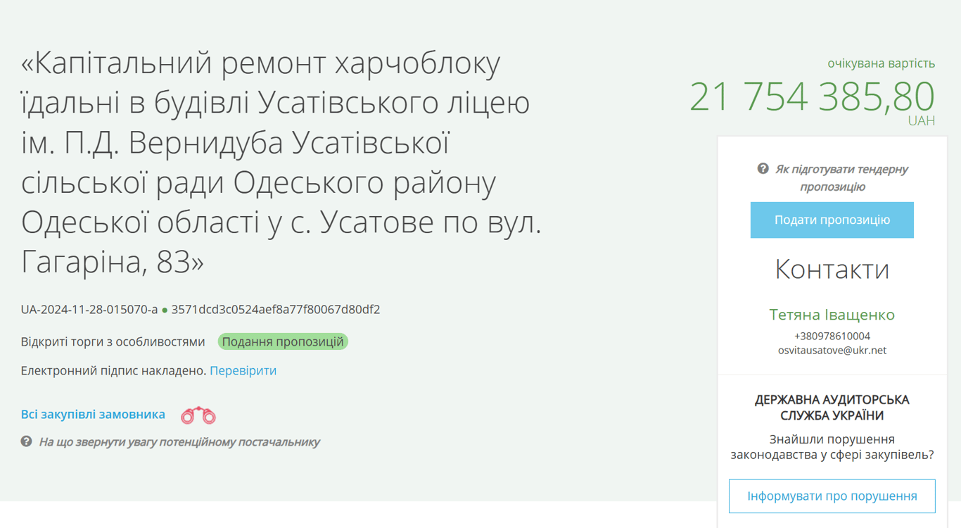 Усатівський ліцей отримає оновлений харчоблок - фото 1
