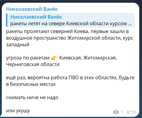 Скриншот сообщения из телеграмм-канала "Николаевский Ванек"