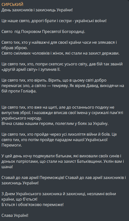 День захисниців і захисниць в Україні
