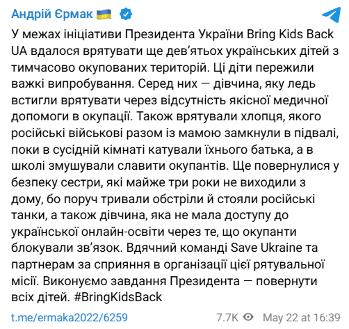 Єрмак ТОТ діти