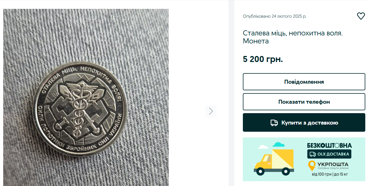 Украинские монеты на OLX — что можно продать за 10 000 грн - фото 2