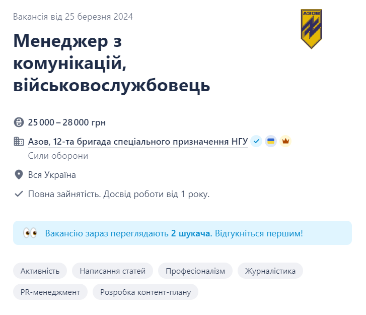Вакансія Менеджер з комунікацій в полку "Азов" на сайті Work.ua