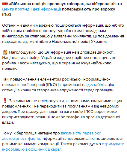 Допис кіберполіції. Фото: скриншот