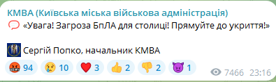 Увечері 7 жовтня Київ опинився під атакою ударних БпЛА