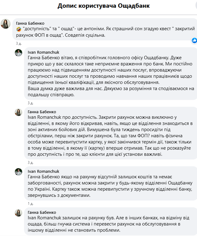 Ощадбанк скарги