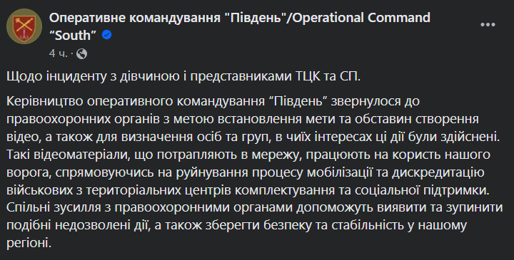 В ОК "Південь" відреагували на скандал з побиттям дівчини працівником ТЦК в Одесі - фото 1