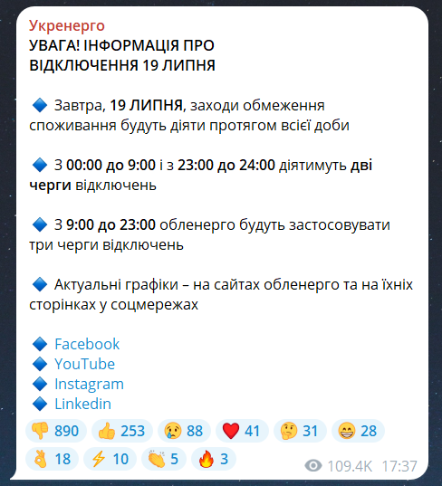 Графіки відключення світла в Київській області 19 липня