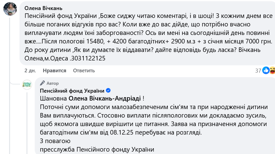 виплати на дітей ПФУ