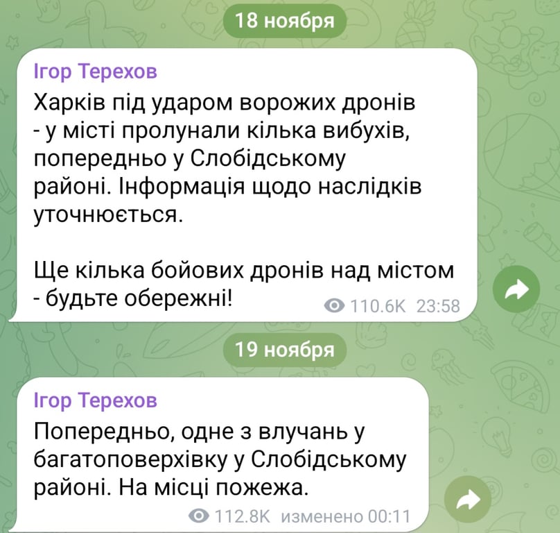 Обстріл Харкова вночі 19 листопада 2025 року