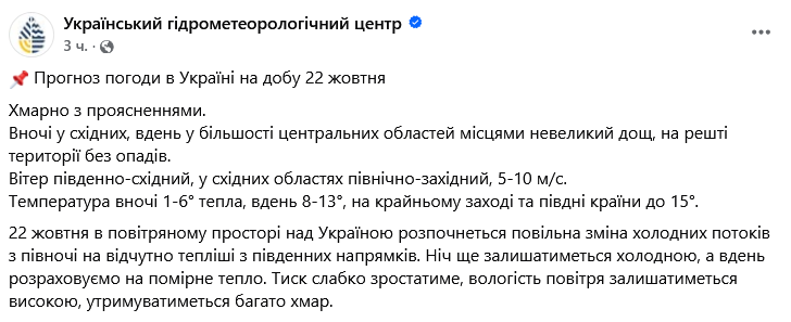 Останнє тепло — Укргідрометеоцентр здивував прогнозом на завтра - фото 1