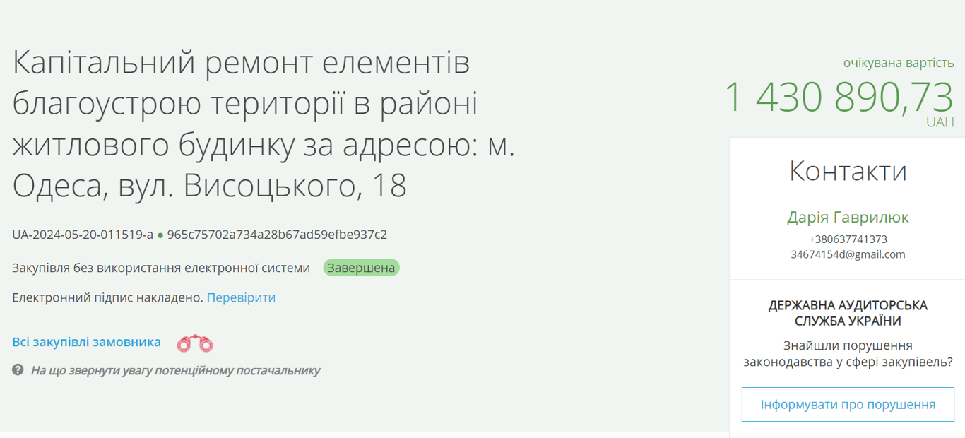 В Одесі хочуть витратити близько п'яти мільйонів на ремонт елементів доброустрою - фото 1